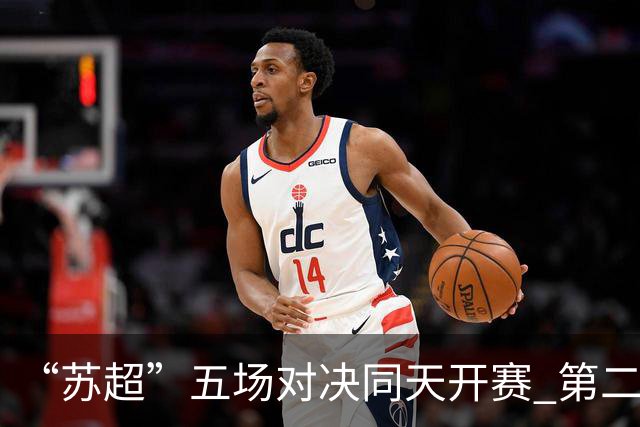 “苏超”五场对决同天开赛 第二现场点亮夏夜经济