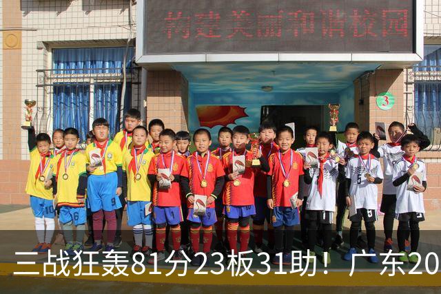 三战狂轰81分23板31助！广东20岁天才后卫疯狂崛起，他能成下一个徐杰吗？