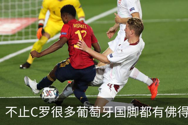不止C罗很多葡萄牙国脚都有佛得角血统 还有中国归化球员德尔加多