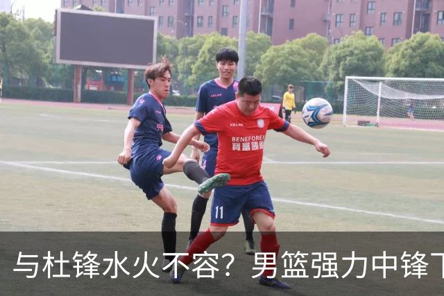 与杜锋水火不容？男篮强力中锋下家曝光，广东队惨遭重大打击！