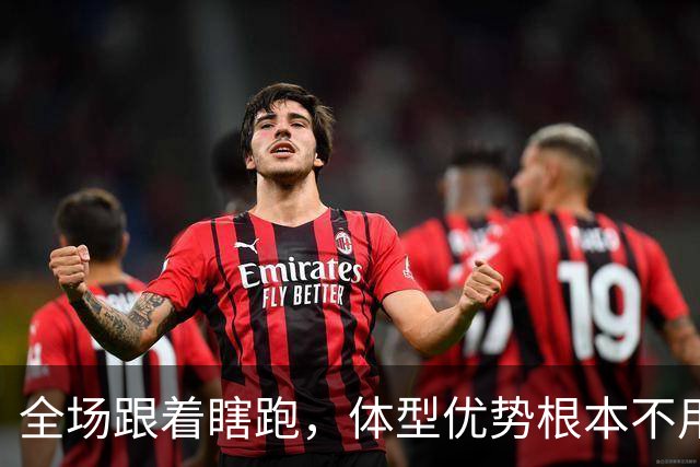 全场跟着瞎跑，体型优势根本不用，中国男篮被日本牵着走