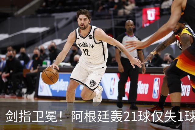 剑指卫冕！阿根廷轰21球仅失1球狂揽7连胜迎世界杯，首战17日9点