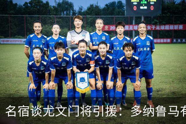 名宿谈尤文门将引援：多纳鲁马有短板 3C离开是“严重错误”