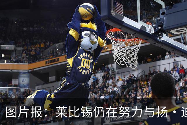 图片报：莱比锡仍在努力与扬·迪奥曼德续约，大幅提高球员薪资