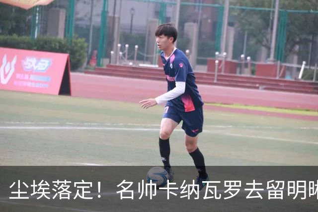 尘埃落定！名帅卡纳瓦罗去留明晰，或在9月底率队与国足交锋
