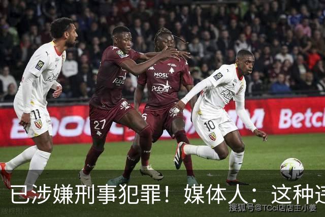 已涉嫌刑事犯罪！媒体人：这种违禁药从哪搞来的？