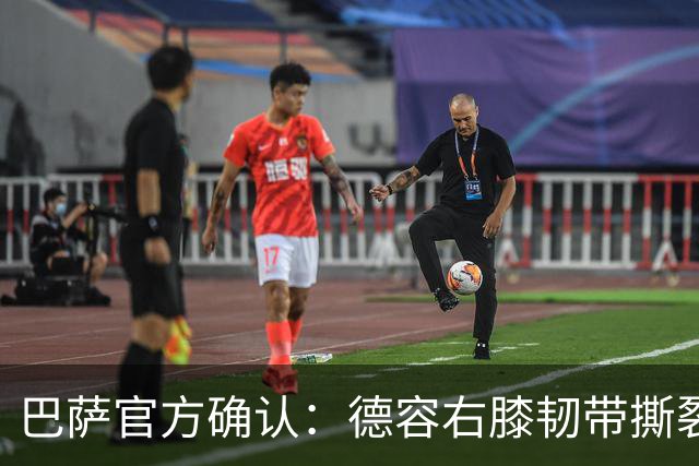 巴萨官方确认：德容右膝韧带撕裂，将缺席5至6个月