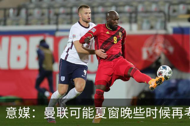 意媒：曼联可能夏窗晚些时候再考虑埃德松，但亚特兰大已打算续约