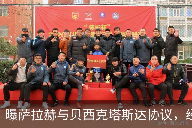 曝萨拉赫与贝西克塔斯达协议，经纪人回应：我不知他去哪