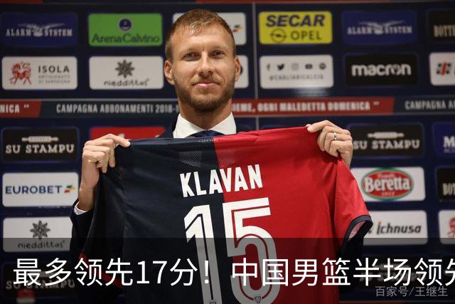 最多领先17分！中国男篮半场领先喀麦隆6分 贺希宁11+4+4