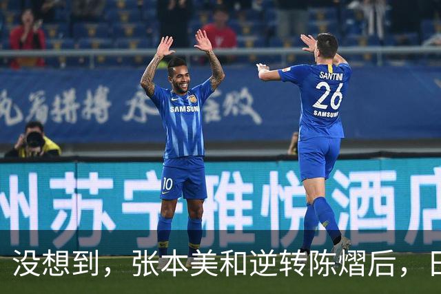 没想到，张本美和逆转陈熠后，日媒这样表态，网友：大话别说太早