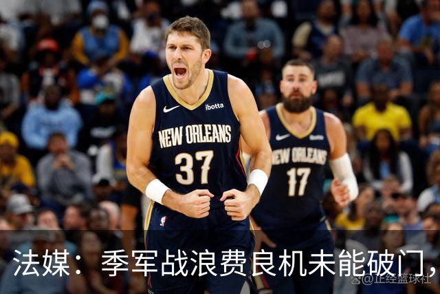 法媒：季军战浪费良机未能破门，奥利塞自责落泪