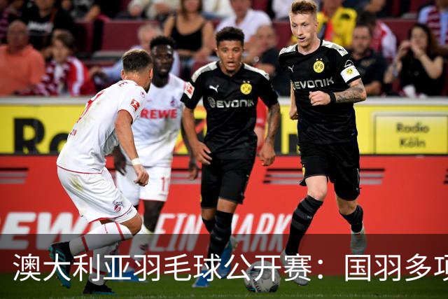 澳大利亚羽毛球公开赛：国羽多项晋级四强