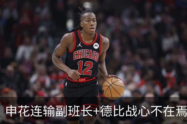 申花连输副班长+德比战心不在焉 海港关键3分到手保级无忧