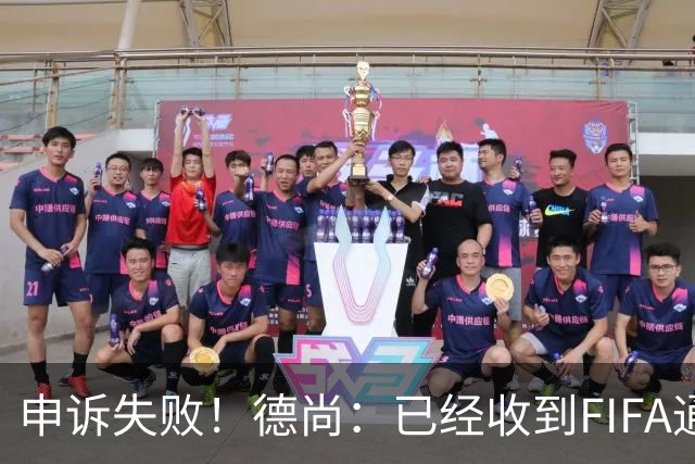 申诉失败！德尚：已经收到FIFA通知 奥利塞黄牌未撤销