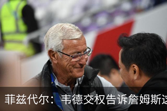 菲兹代尔：韦德交权告诉詹姆斯这是他的球队 LBJ苦练低位迎来爆发