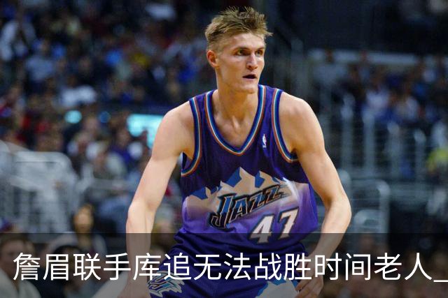 詹眉联手库追无法战胜时间老人 但作为球迷真的很想目睹最后一舞