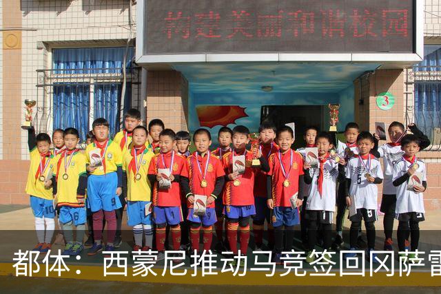 都体：西蒙尼推动马竞签回冈萨雷斯，尤文坚持要3000万欧否则免谈