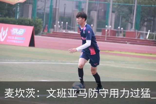 麦坎茨：文班亚马防守用力过猛 唐斯也是状元秀&对位时他占据优势