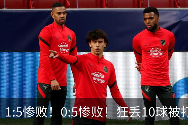 1:5惨败！0:5惨败！狂丢10球被打爆！韩国男足给亚洲足球丢面子