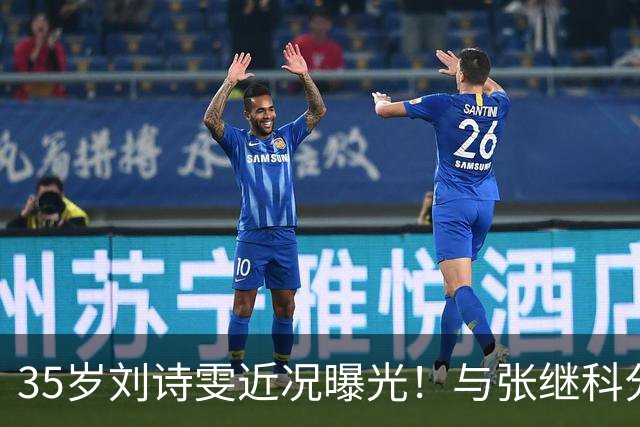 35岁刘诗雯近况曝光！与张继科分手12年，如今独身深耕学业与事业